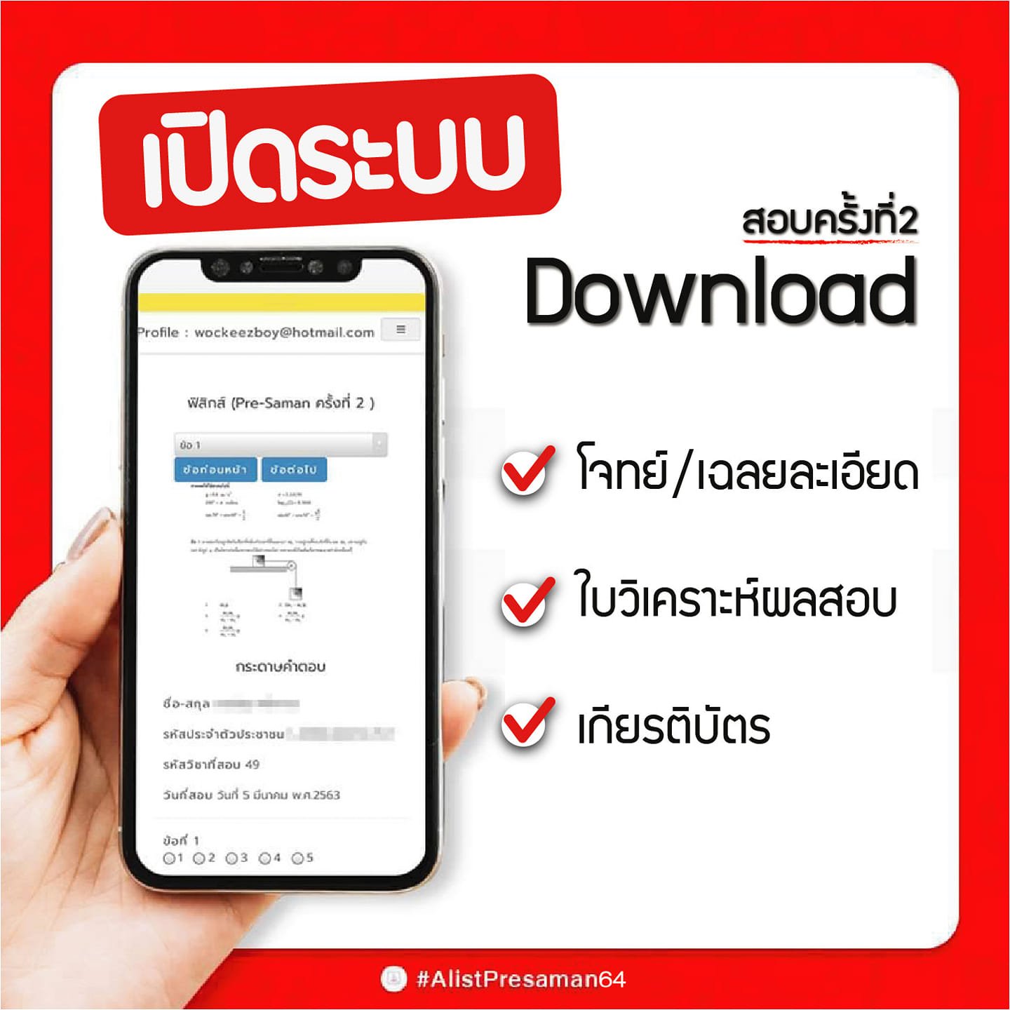 เปิดระบบให้ดาวน์โหลดแล้ว!